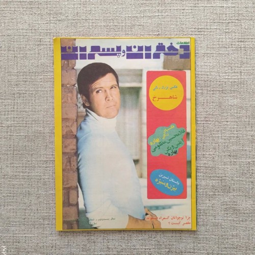 فروش مجله قدیمی دختران و پسران