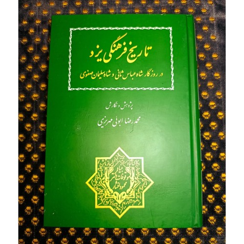 تاریخ فرهنگی یزد در دوره شاه عباس و صفویان