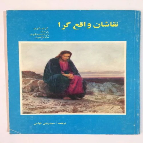 فروش نقاشان واقع گرا هومبرگ ورژبینسکایا قوامی