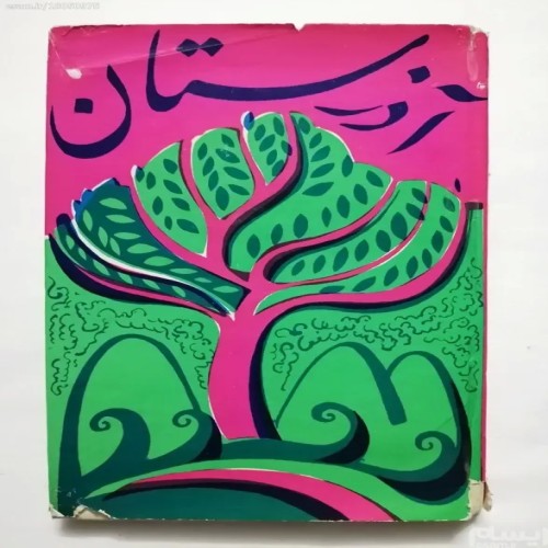 فروش آذرستان پروگرس