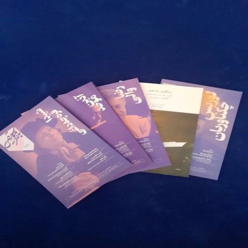 فروش مجله هنر موسیقی آذین موحد چکناوریان رضا والی