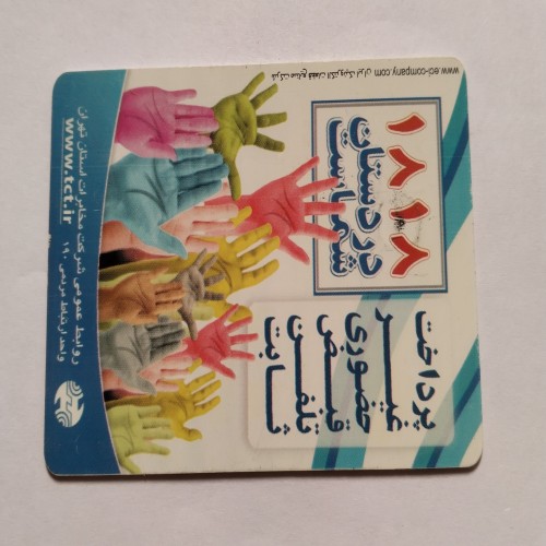 فروش کارت تلفن کلکسیونی با طراحی منحصر به فرد