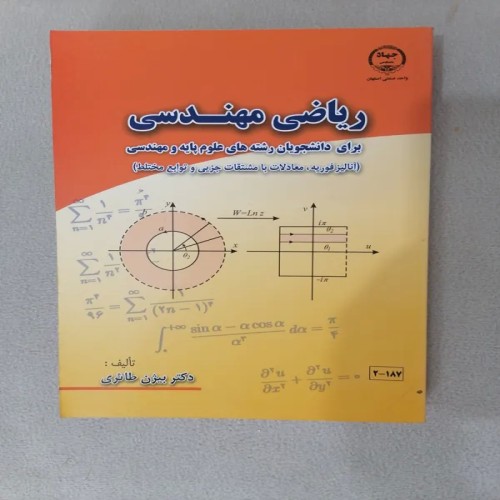 فروش ریاضی مهندسی طائری