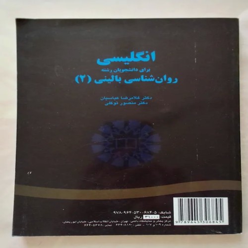 فروش کتاب انگلیسی برای دانشجویان روانشناسی بالینی