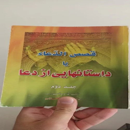 فروش داستان هایی از دعا