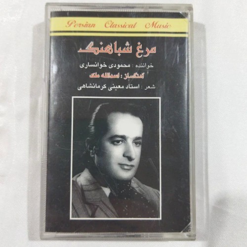 فروش محمود خوانساری چاپ شهرام کد 446 با بهترین قیمت