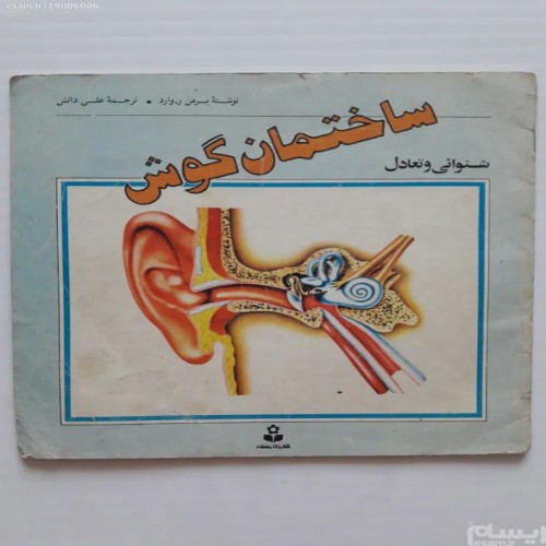 فروش ساختمان گوش برمن ر وارد