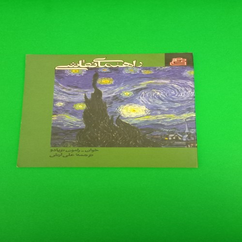 راهنمای نقاشی حرفه‌ای کتاب آموزش هنر و طراحی