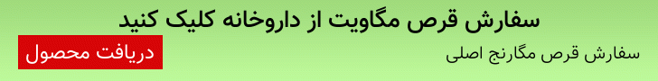 خرید قرص مگاویت