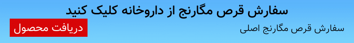 قرص مگارنج