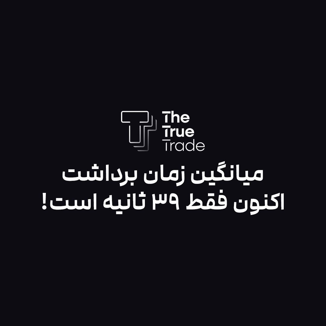 the true trade صرافی ده ترو ترید thetruetrade